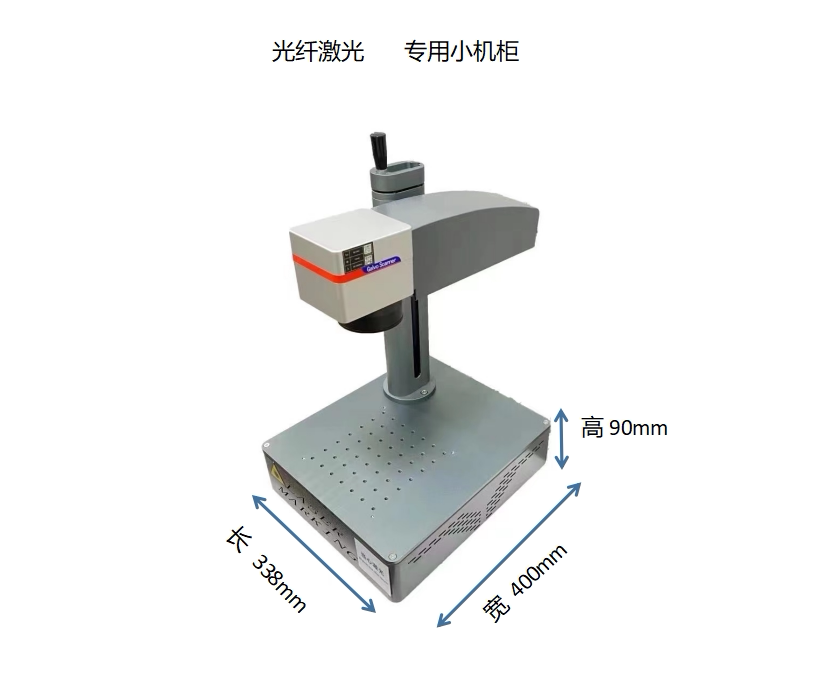 光纤激光机柜打标机小机柜桌面式便携钣金外壳迷你电气柜20瓦专用