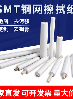 SMT钢网擦拭纸DEK清洁纸吸水吸油不掉毛屑厂家直发支持定制