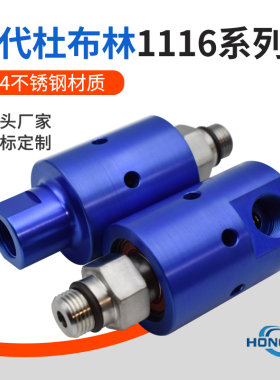 替代杜布林1116旋转接头替代deublin中心出水高压高速旋转接头
