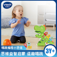 VTech伟易达唱跳编程小恐龙 编程机器人玩具 少儿益智电动早教