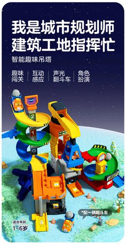 伟易达神奇轨道车智能趣味吊塔积木益智儿童闯关冒险玩具礼物
