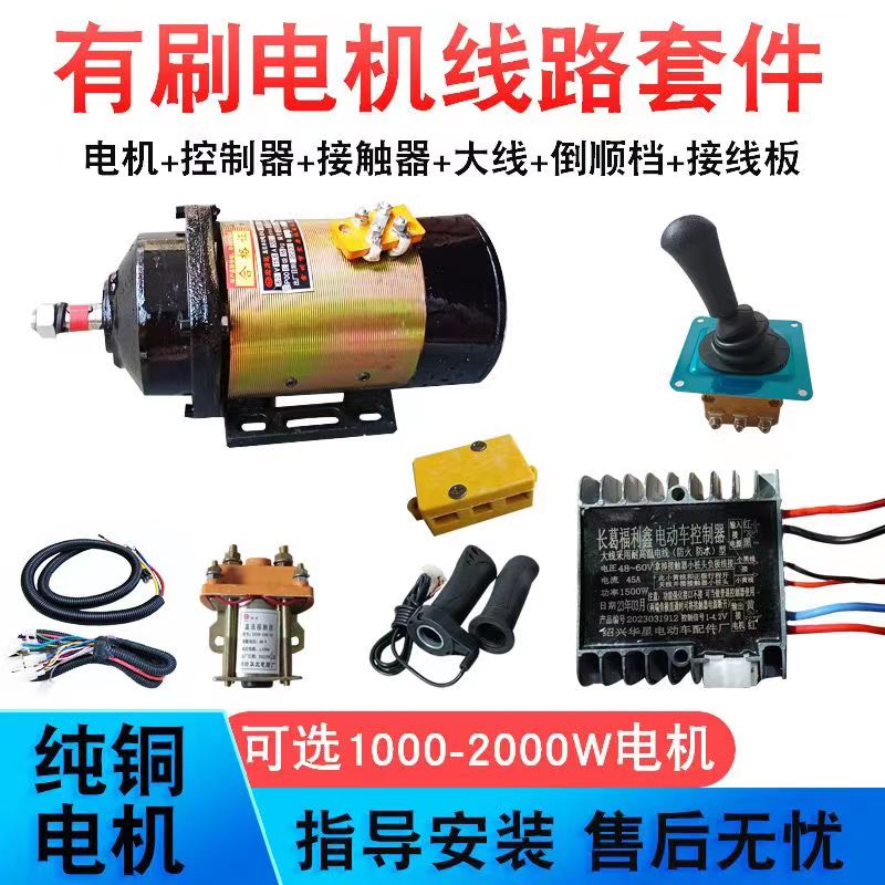 电动三轮车工程车拉货车电机马达直流串励电机48v1000w-60v1500w