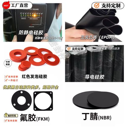 黑色胶皮防静电硅胶阻燃硅胶天然橡胶氟胶EPDM发泡密封件加工定制