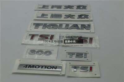 大众途观TIGUAN后字母标后车标贴后备箱标后车标立体标贴车尾标