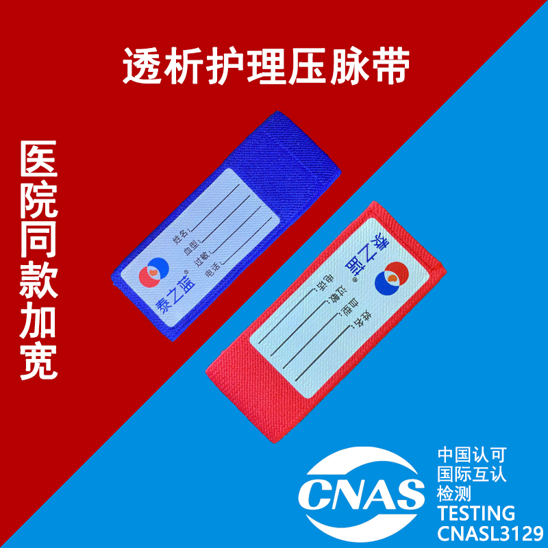 透析专用止血带带绑带带透析压脉带血透绷带护理带加柔加宽标签款