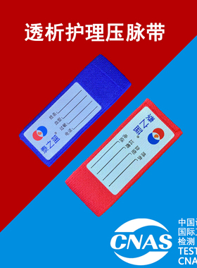 透析专用止血带带绑带带透析压脉带血透绷带护理带加柔加宽标签款