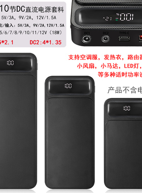 DC5/6/7/8/9/10/11/12V可调压移动电源套料充电宝外壳18650电池盒