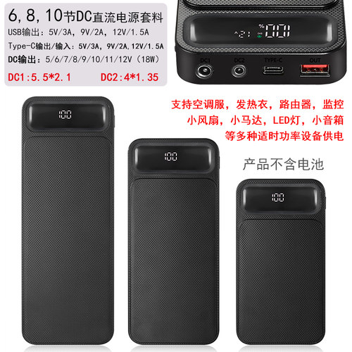 DC5/6/7/8/9/10/11/12V可调压移动电源套料充电宝外壳18650电池盒