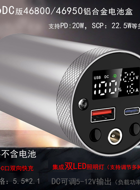 46800电池盒46950铝合金充电宝外壳 5-12V可调压快充移动电源套料