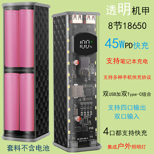 pd45w透明8节18650电池盒套件 快充移动电源套料免焊接充电宝外壳