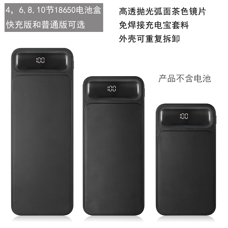 diy免焊接套料防装充电宝外壳