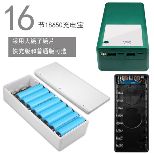 免焊接16节18650电池充电宝外壳套件 大容量快充PD移动电源盒套料