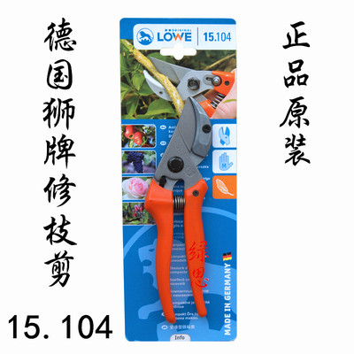 包邮修枝剪原装德国狮牌15104修枝花剪刀-手果树剪-园艺工具