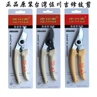 新款修枝剪工具-台湾佐川吉130修枝园艺剪-果树-花剪刀