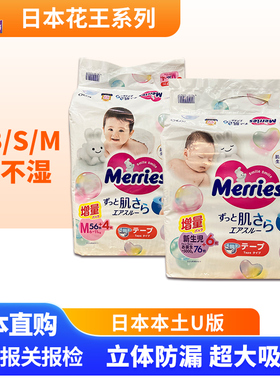日本采购新版花王纸尿裤U版增量装 NB码/S码/M码腰贴型不是拉拉裤