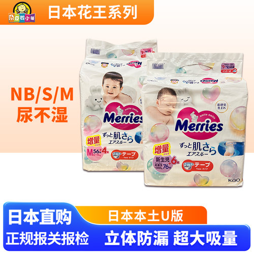 日本东京纸尿裤花王Merries
