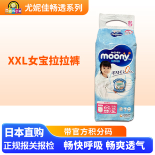 单包 尤尼佳moony女宝拉拉裤 日本超市采购新版 增量尤妮佳XXL码