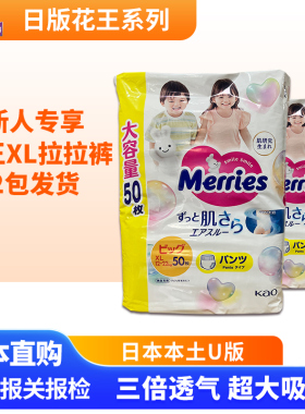 新客专享 日本采购花王XL码拉拉裤婴儿绵柔透气 2包增量装