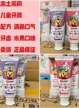 2支 日本采购Sunstar巧虎幼儿童牙膏防蛀去渍 70克