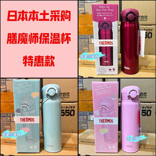 日本采购 膳魔师保温杯大容量便携超轻不锈钢保温杯 特惠款