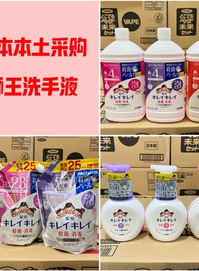全新日期日本采购狮王KIREI儿童洗手液全植物弱酸型洁净除菌泡沫