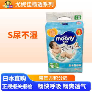 纸尿裤 日本采购新版 尤尼佳moony尿不湿 尤妮佳S码 单包 增量装