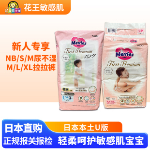 花王高端敏感肌尿不湿 新客专享 日本本土版 U版 拉拉裤