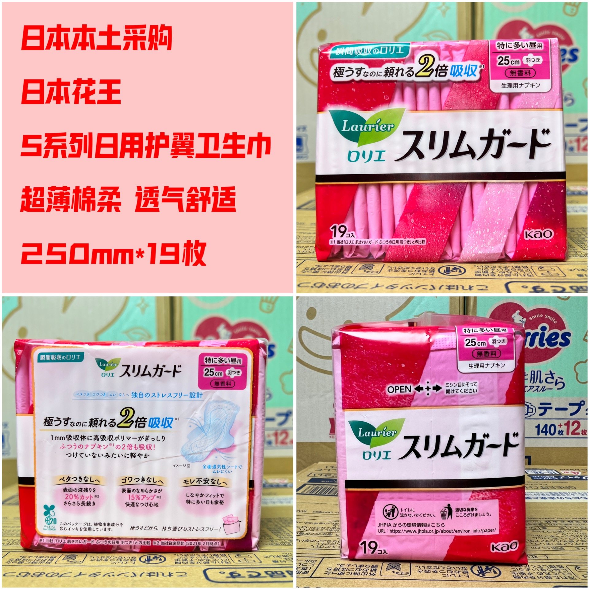 日本花王乐而雅卫生巾 超薄瞬吸透气日用姨妈巾 S系25厘米