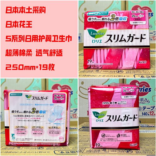花王瞬吸超薄无荧光剂日用卫生巾