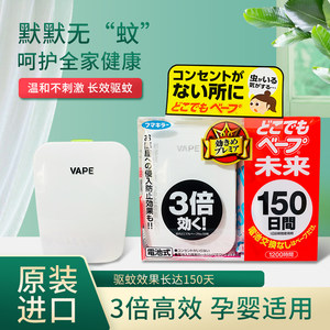 婴儿孕妇日本VAPE/未来驱蚊器