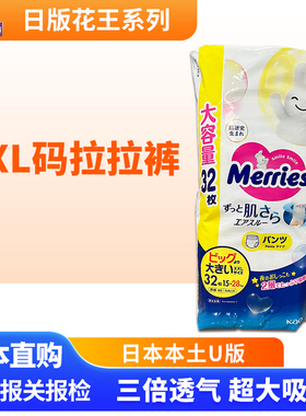 日本采购花王XXL码拉拉裤 U版发货 训练裤/拉拉裤15-28kg 增量装