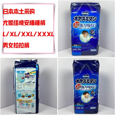 日本产 日本尤妮佳moony婴幼儿拉拉裤晚安夜用 L/XL/XXL睡睡裤