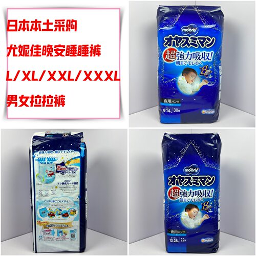 日本产 日本尤妮佳moony婴幼儿拉拉裤晚安夜用 L/XL/XXL睡睡裤