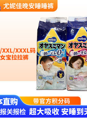 日本采购尤妮佳夜用睡睡裤男女