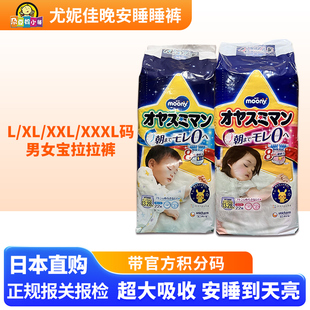 老顾客日本尤妮佳moony婴幼儿男女拉拉裤晚安夜用 L/XL/XXL睡睡裤