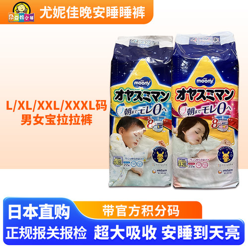 日本采购尤妮佳夜用睡睡裤男女