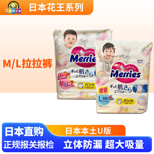 拉拉裤花王/妙而舒日本U版