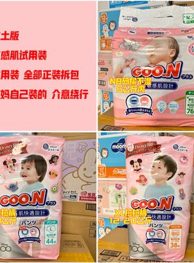 试用装 日本采购新版大王敏感肌 纸尿裤/拉拉裤