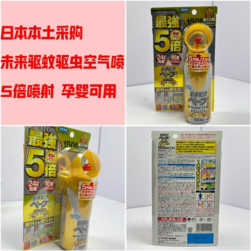 日本采购vape驱蚊神器室内车入户门口办公室宿舍楼道防蚊防虫喷雾