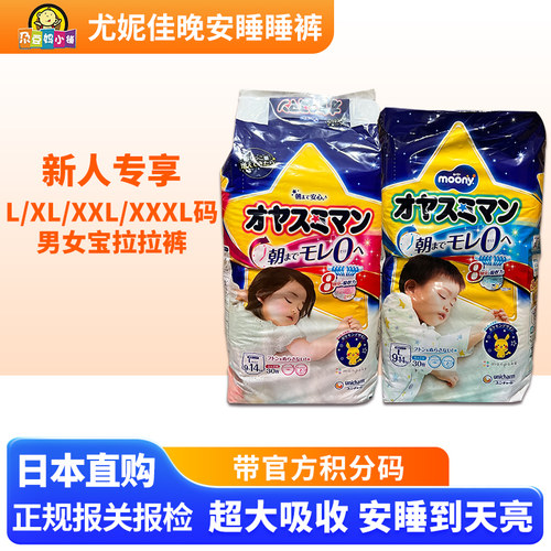 尤妮佳男女宝宝夜间睡睡裤