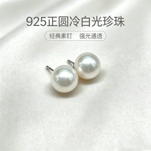 极光淡水珍珠耳钉大颗正圆简约素钉 S925银耳钉轻奢通勤耳饰