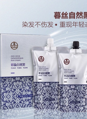 艾弟会慕丝自然黑染发剂不沾头皮盖白发光泽清香黑发霜男女中老年