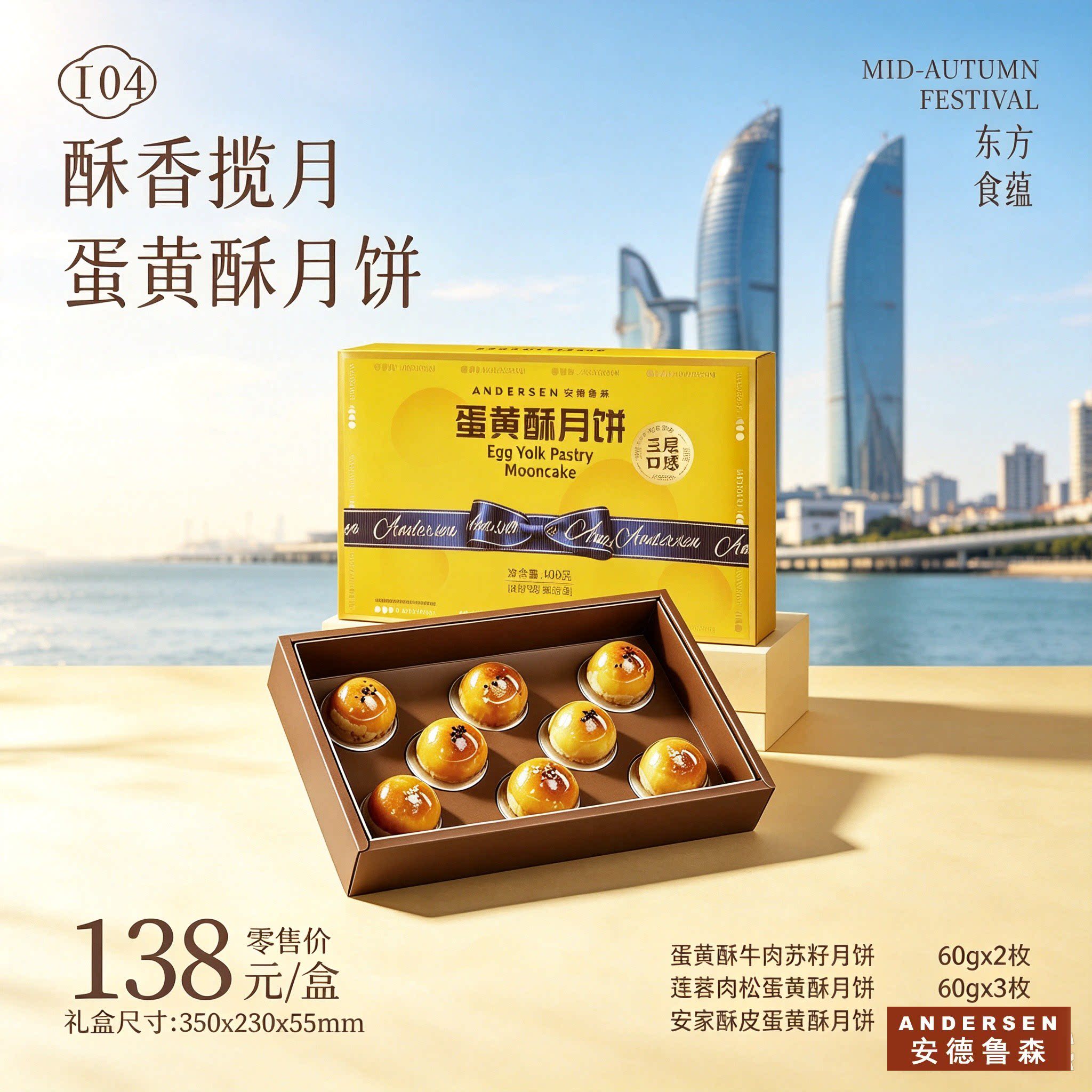 厦门安德鲁森中秋月饼礼盒T04西点/面包/蛋糕