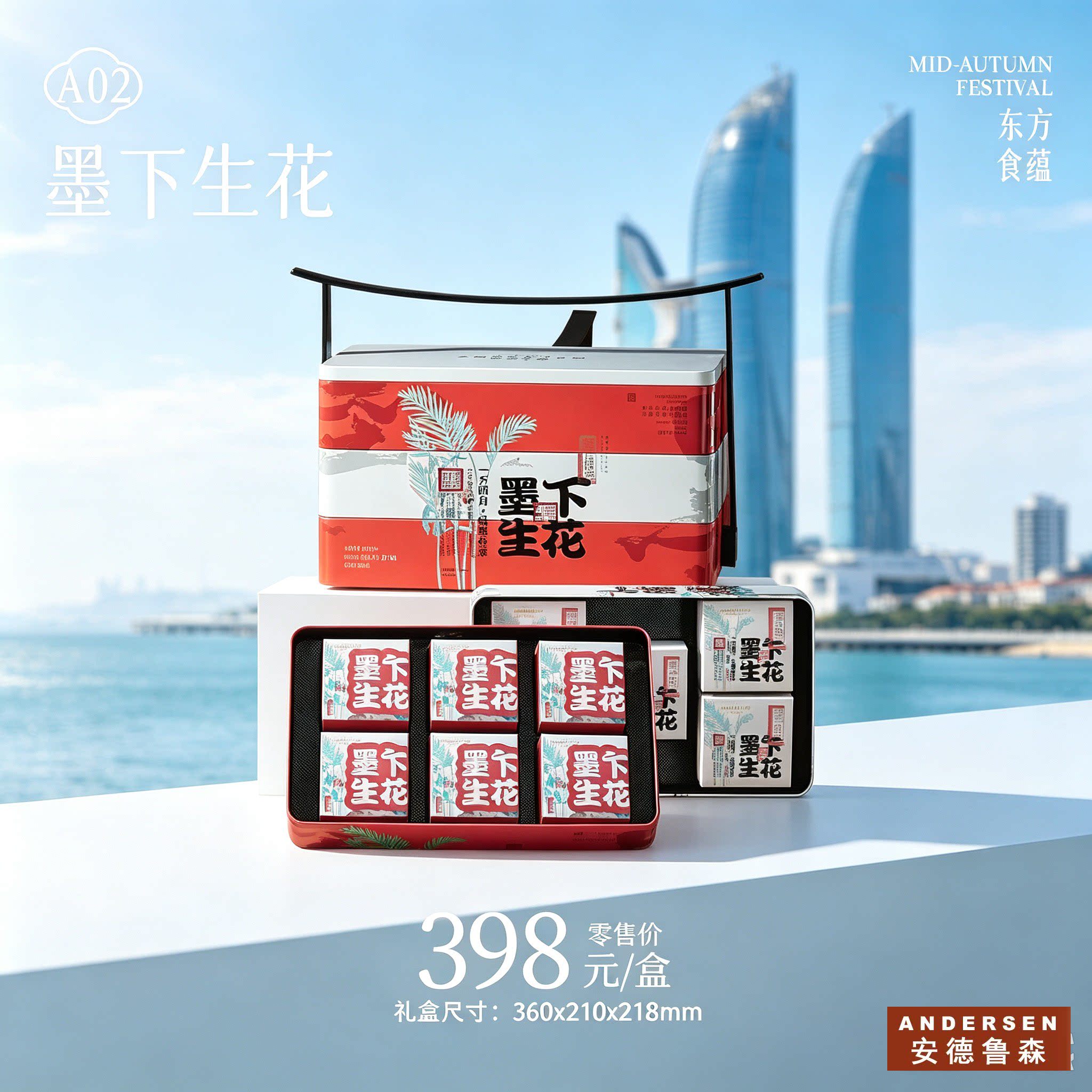 厦门安德鲁森中秋月饼礼盒A02西点/面包/蛋糕