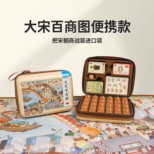 Yaofish儿童桌游大宋百商图便捷版山河之旅中国地图益智认知早教