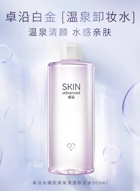 屈臣氏SA卓沿白金水耀肌光感保湿卸妆水500g免洗保湿敏