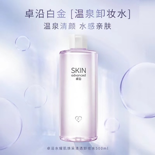 敏感暗 卸妆水500g免洗保湿 2026 3屈臣氏SA卓沿白金水耀肌光感保湿