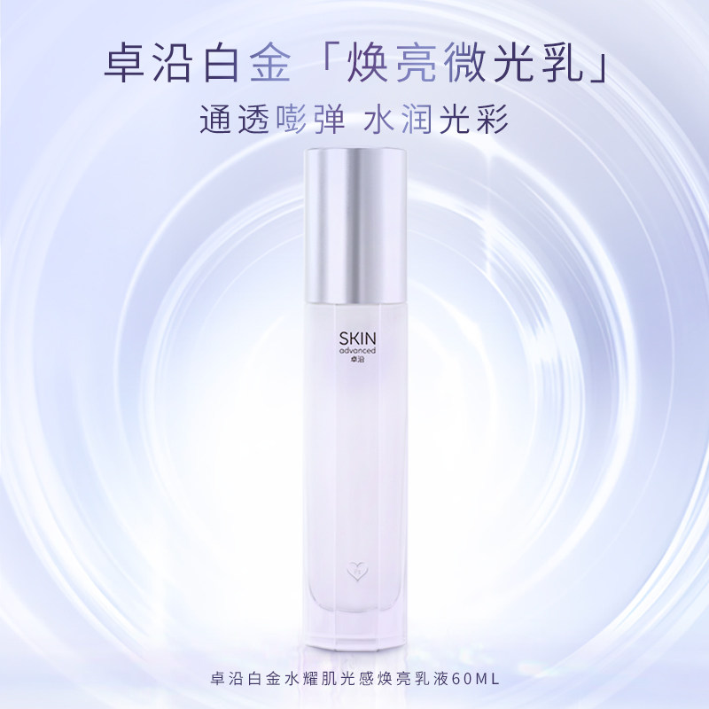 临期屈臣氏SKIN卓沿水耀肌焕采晶透乳液60ml祛黄提亮肤色修护补水