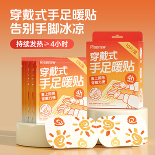 屈臣氏Risenew 穿戴式手暖足贴10片 免贴设计 秋冬暖宝宝