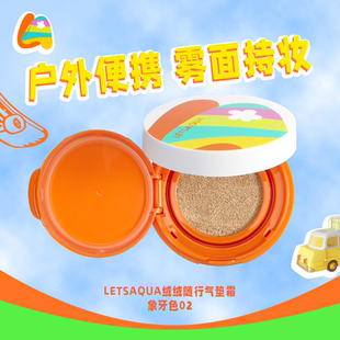屈臣氏Letsaqua绒绒随行气垫霜7.5克 雾面哑光肌便携补妆清爽持妆